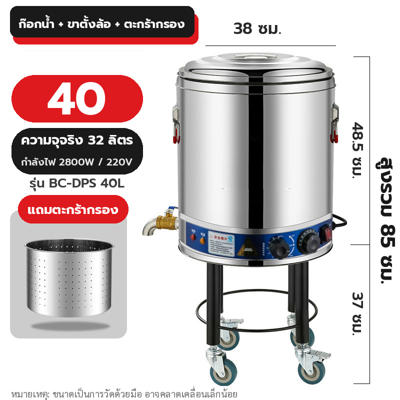 หม้อต้มทำความร้อนไฟฟ้า BC-DPS สแตนเลส 304 พร้อมก๊อกระบาย ขาตั้งล้อ และตะกร้ากรอง (40-100 ลิตร)
